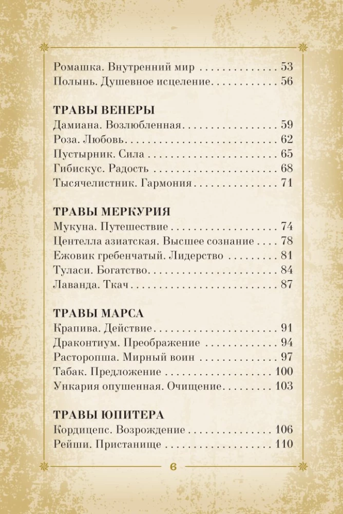 Оракул. Магия звезд и растений. Таро, гадания и знаки (55 карт и руководство)